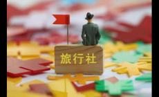 北京旅行社哪個(gè)口碑好(北京十大旅行社排名)