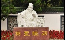 茶圣陸羽是哪里人?他對(duì)茶做出了哪些貢獻(xiàn)?