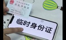 坐火車沒帶身份證怎么解決