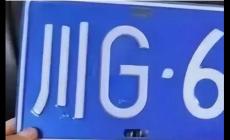 川g是四川哪個城市的車牌號?川g是哪個地方的車牌號