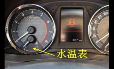 汽車上的水溫表一個格是多少度?