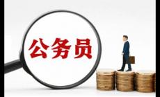 報(bào)考公務(wù)員的條件有哪些 公務(wù)員報(bào)考條件有哪些