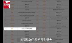 浙大招生辦回應姜萍想報考，一起來看結果如何？