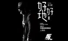 平凡之路原唱是誰(shuí)?樸樹(shù)平凡之路歌詞