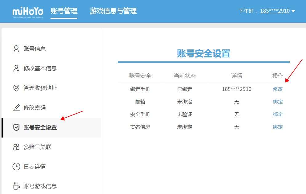 米哈游賬號管理中心怎么改綁手機號