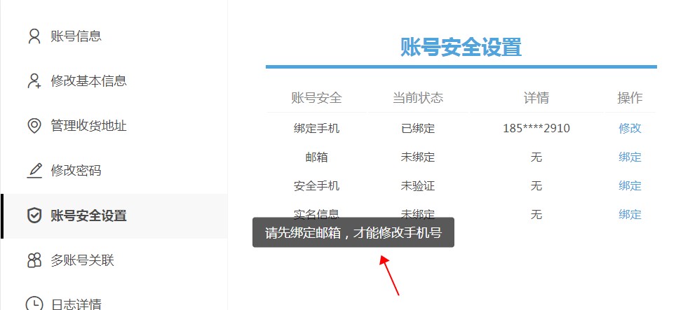 米哈游賬號管理中心怎么改綁手機號