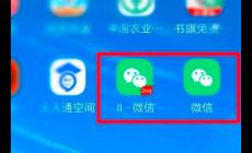 一臺手機(jī)登錄2個(gè)微信的方法(微信雙開方法)