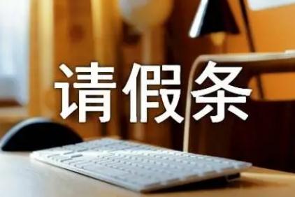 請(qǐng)假理由有說(shuō)服力的（精選120中理由）