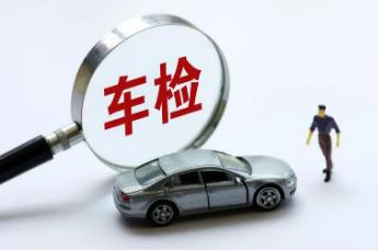 汽車年檢是什么意思？2023年車輛年檢新規(guī)定