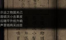 紙嫁衣7敲鼓解密對應順序