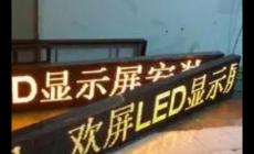 便宜的led顯示屏批發 LED顯示屏價格一平米多少錢？便宜的！