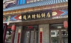 海城牛莊餡餅?zāi)募艺诤贸裕ê３桥Ｇf餡餅?zāi)募艺诤贸裕?/></div>
                </a>
                <div   id=