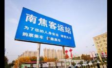 南焦客運站網上訂票電話多少？石家莊南焦客運站的相關信息