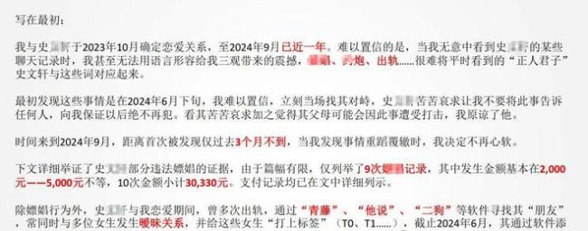 女子58頁PPT舉報管培生男友嫖娼 招商銀行回應介入調查