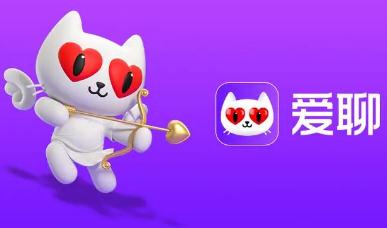 愛聊APP是正規平臺嗎安全嗎