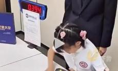 新腦子就是好使！7歲女孩不到1秒破世界紀錄