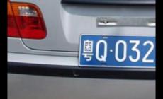 粵Q是廣東哪里的車牌？