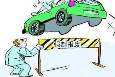 營(yíng)運(yùn)車輛的報(bào)廢要求是什么