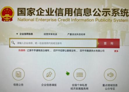 國家企業信息信用信息系統官網查詢入口地址