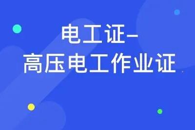 學電工一般學多久可以拿證 - www.teatomorrow.com