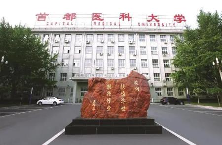 首都醫科大學口腔醫學專業的選科要求