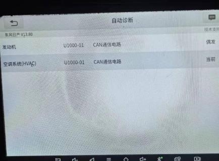 日產(chǎn)u1000故障是什么？u1000故障碼日產(chǎn)是什么故障？