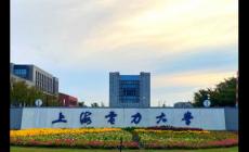 上海電力,華北電力,東北電力研究生哪個更好