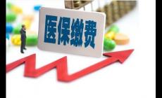醫(yī)保逾期未交費(fèi)怎么辦啊(醫(yī)保逾期未交費(fèi)怎么辦)