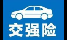 交強險賠償按責任劃分算嗎怎么算?