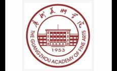 廣州美術學院學費一年多少錢?各專業收費標準