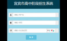 宜賓中考招生網官網入口(http://zk.ybzsb.cn/)