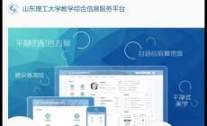 山東理工大學教學綜合信息服務平臺 211.64.28.123/jwglxt/xtgl/login_slogin.html