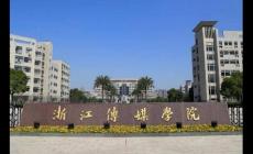 中國有哪些二本的傳媒大學啊(中國二本傳媒大學有哪些)