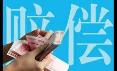 定損4000實際修了2000，剩下的錢一般會給誰？