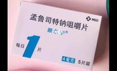 孟魯司特鈉片為什么要晚上吃？