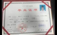 中專畢業證一個150元是真的嗎