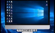 沈陽電信dns首選和備用填多少(常用電信dns)