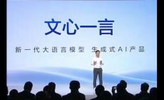 文心一言真的要全面免費啦，官宣啦！