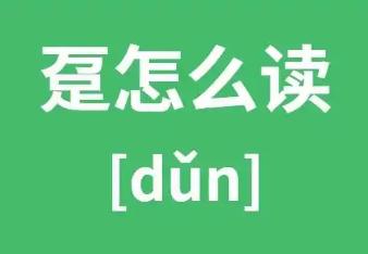 萬足是什么字 萬足怎么讀