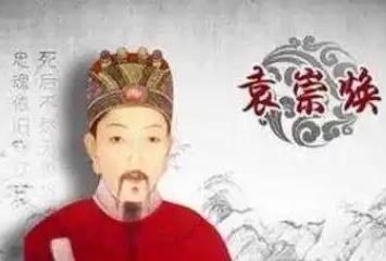 <a href=/wenhua/a68dd55e46aa1955b9c64e4ce5927bdc.html target=_blank class=infotextkey>袁崇煥</a>人物簡介及事跡概括