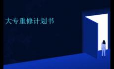 重修意味著晚一年畢業(yè)嗎 重修意味著晚一年畢業(yè)嗎大專