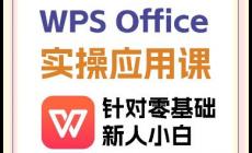 什么是wps介紹及使用方法?