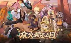 原神5.5更新了哪些內容  原神5.5更新內容大匯總