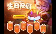 lol生日禮物活動(dòng)地址分享 lol生日禮物活動(dòng)地址2025