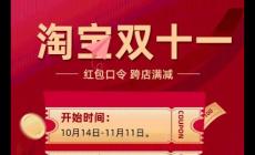 淘寶國慶和雙十一哪個(gè)優(yōu)惠力度大一些?