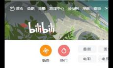 bilibili是什么意思?bilibili官網網頁入口地址:https://www.bilibili.com/