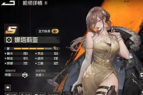 鋼嵐手游角色娜塔莉婭值得培養(yǎng)嗎 鋼嵐手游角色娜塔莉婭怎么培養(yǎng)